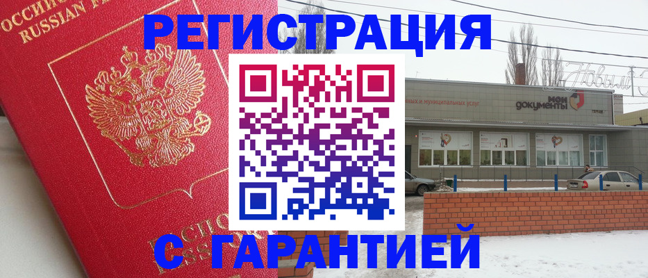 прописка для работы в Сарапуле